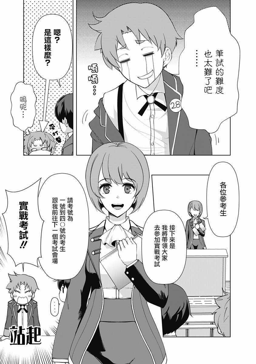 《劣等眼的转生魔术师》漫画 转生魔术师 009集