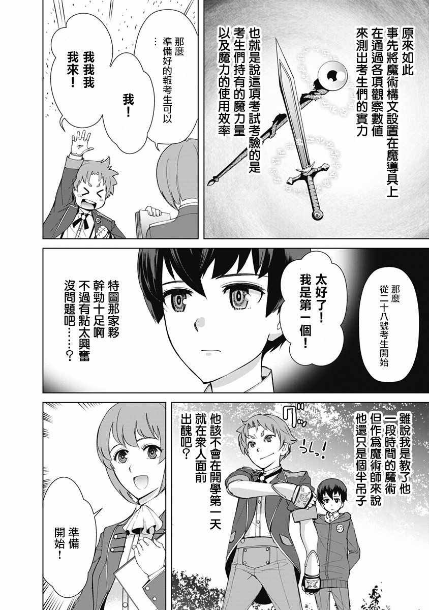 《劣等眼的转生魔术师》漫画 转生魔术师 009集