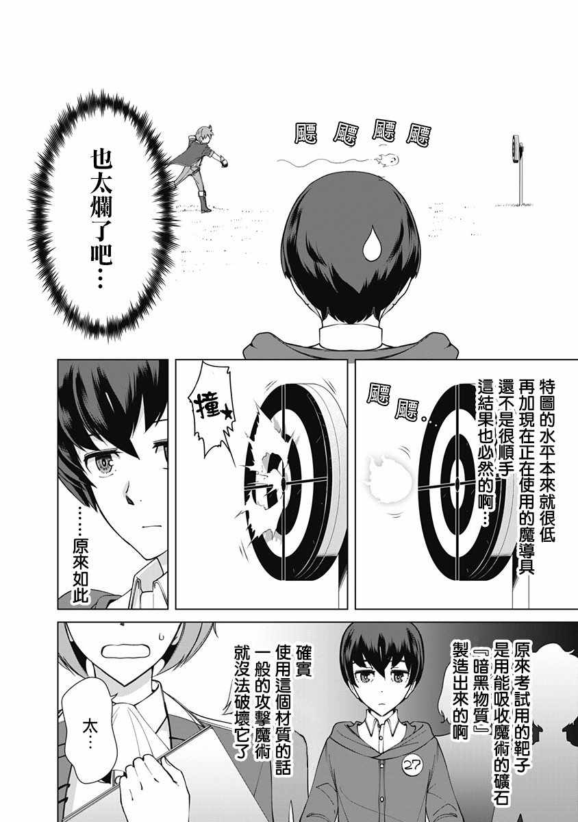 《劣等眼的转生魔术师》漫画 转生魔术师 009集