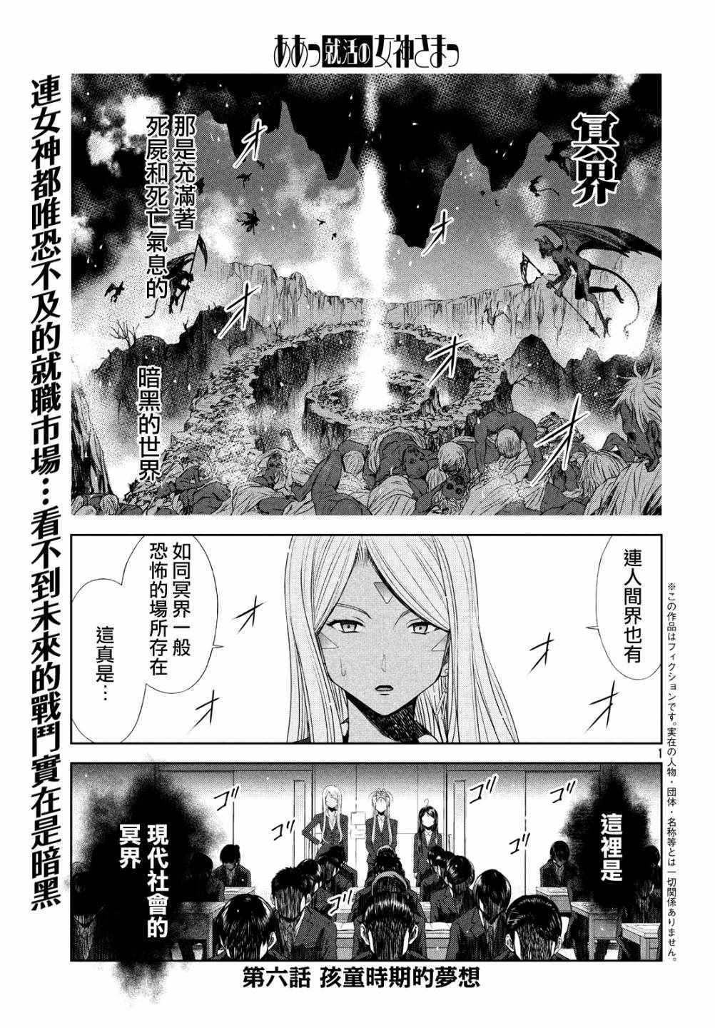 《啊啊 我的就职女神》漫画 我的就职女神 006集