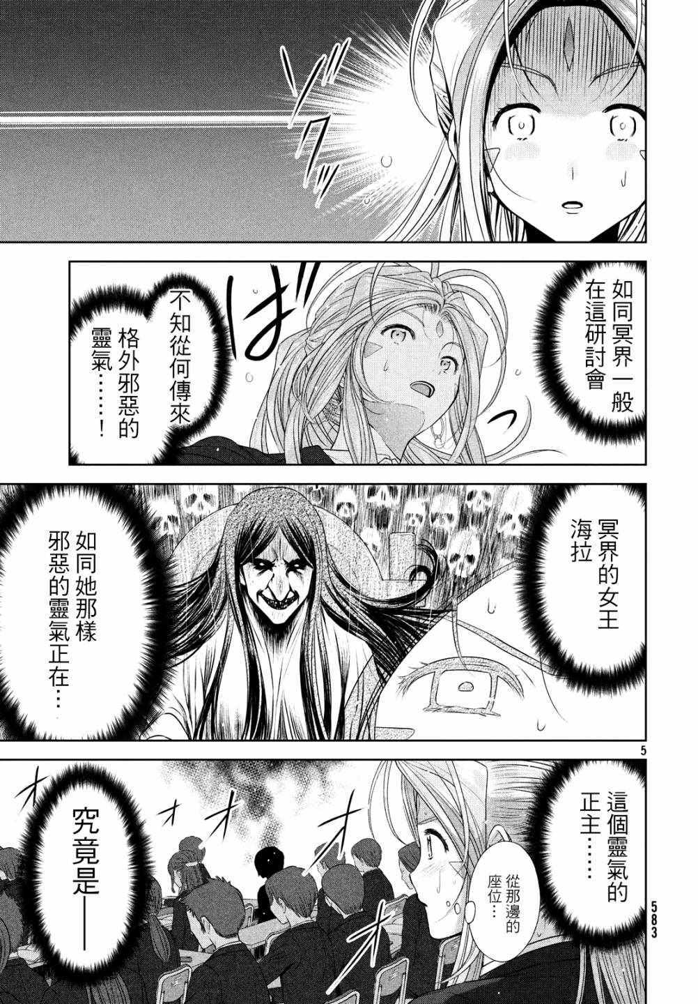 《啊啊 我的就职女神》漫画 我的就职女神 006集