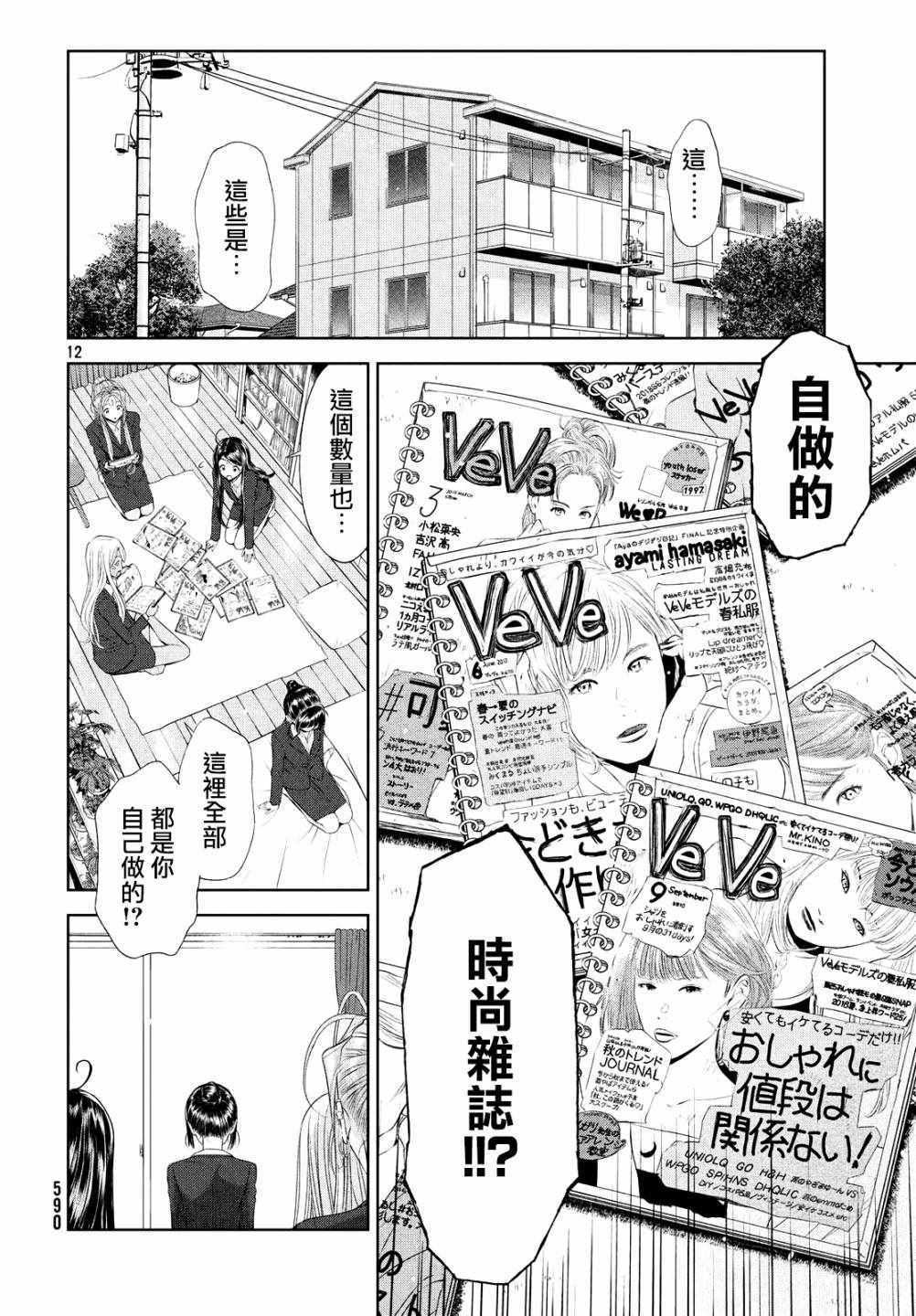 《啊啊 我的就职女神》漫画 我的就职女神 006集