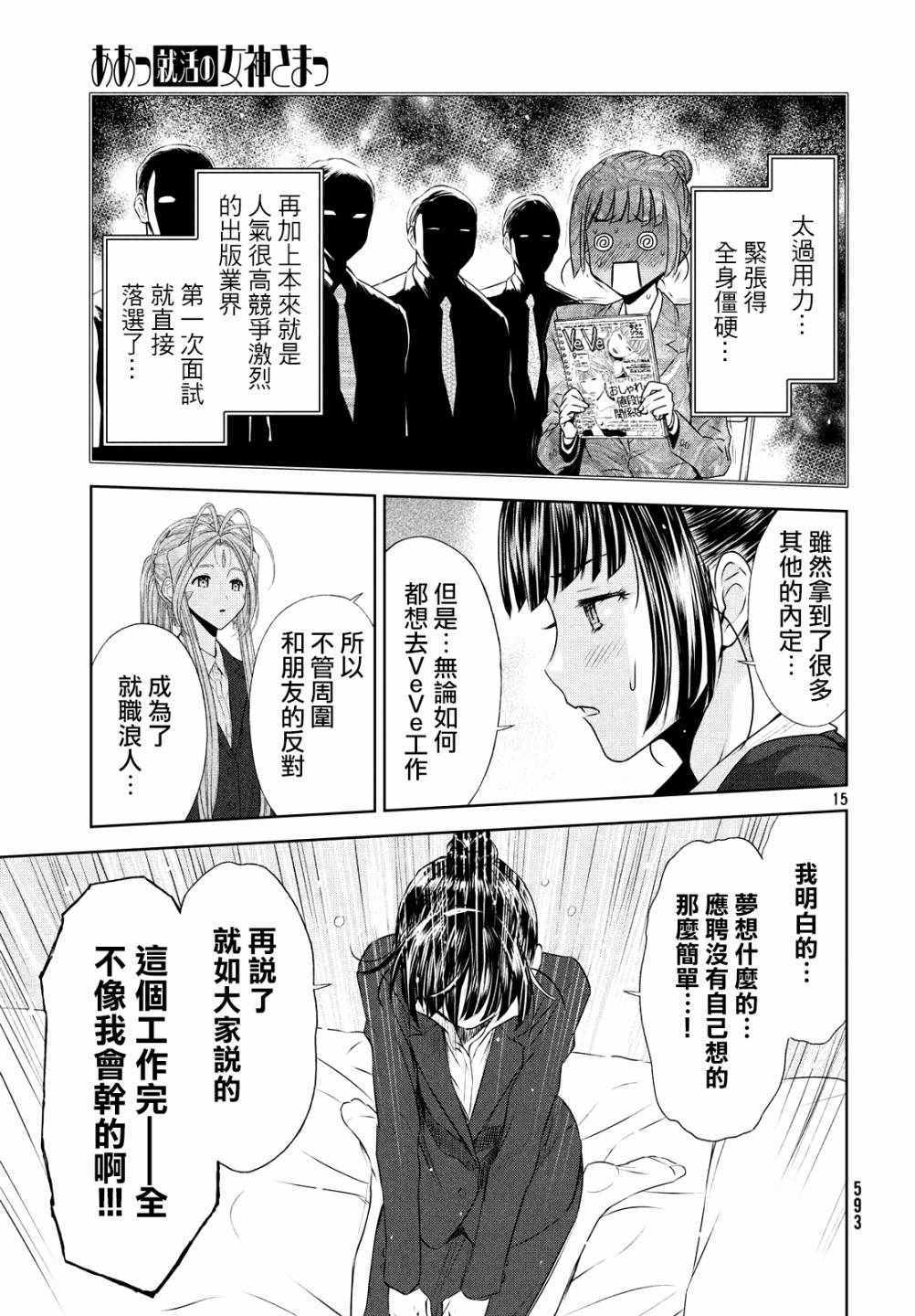 《啊啊 我的就职女神》漫画 我的就职女神 006集