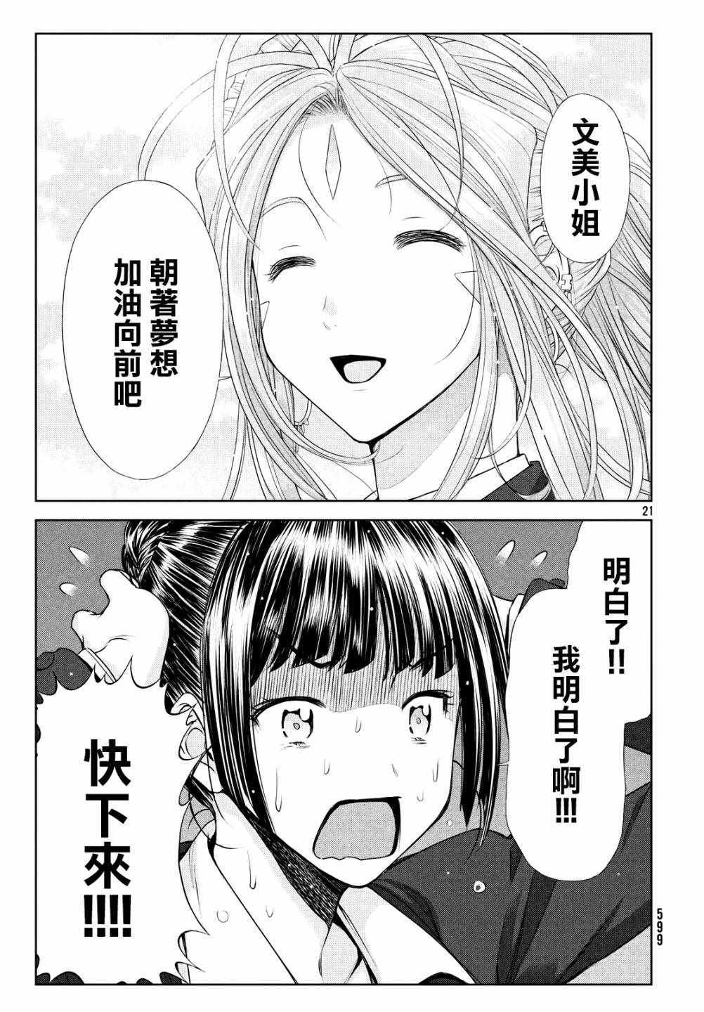 《啊啊 我的就职女神》漫画 我的就职女神 006集