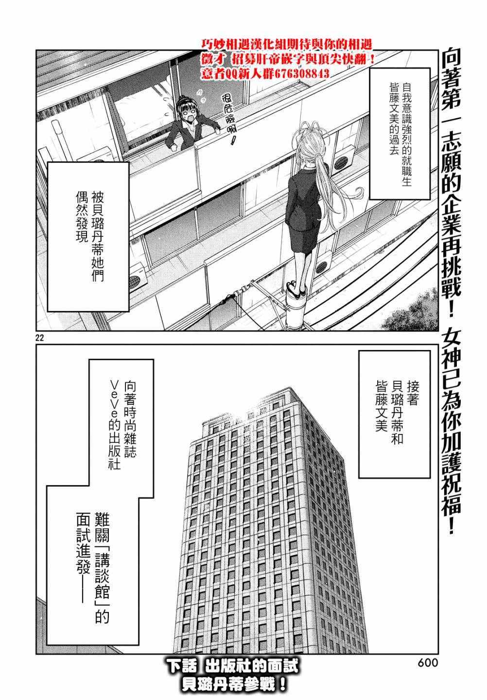 《啊啊 我的就职女神》漫画 我的就职女神 006集