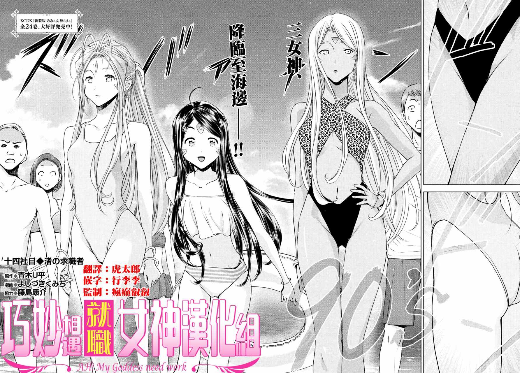 《啊啊 我的就职女神》漫画 我的就职女神 014集