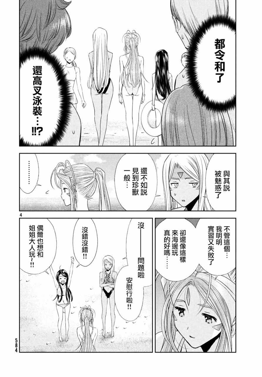 《啊啊 我的就职女神》漫画 我的就职女神 014集