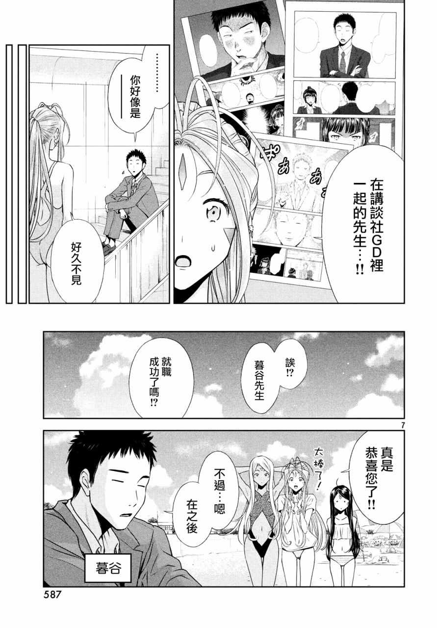 《啊啊 我的就职女神》漫画 我的就职女神 014集