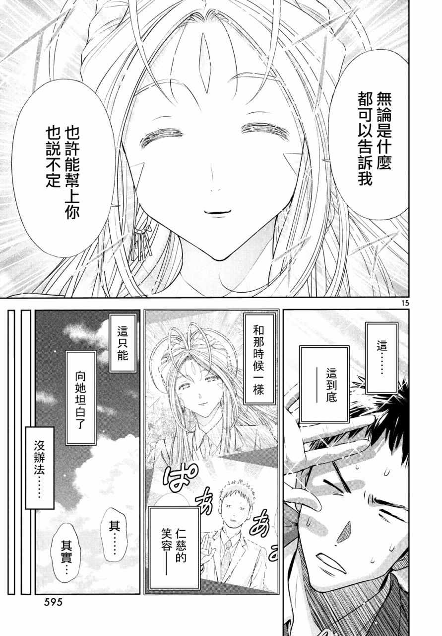 《啊啊 我的就职女神》漫画 我的就职女神 014集