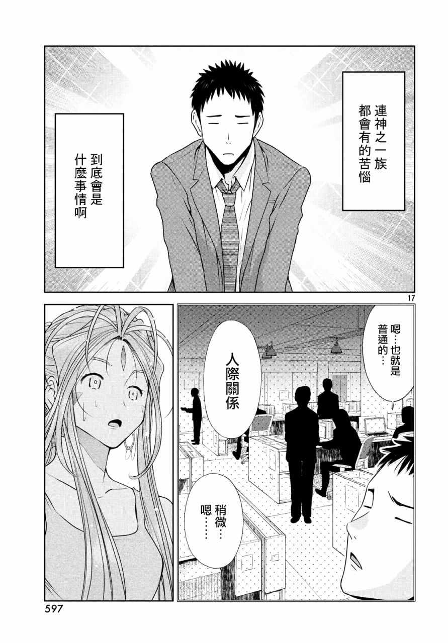 《啊啊 我的就职女神》漫画 我的就职女神 014集