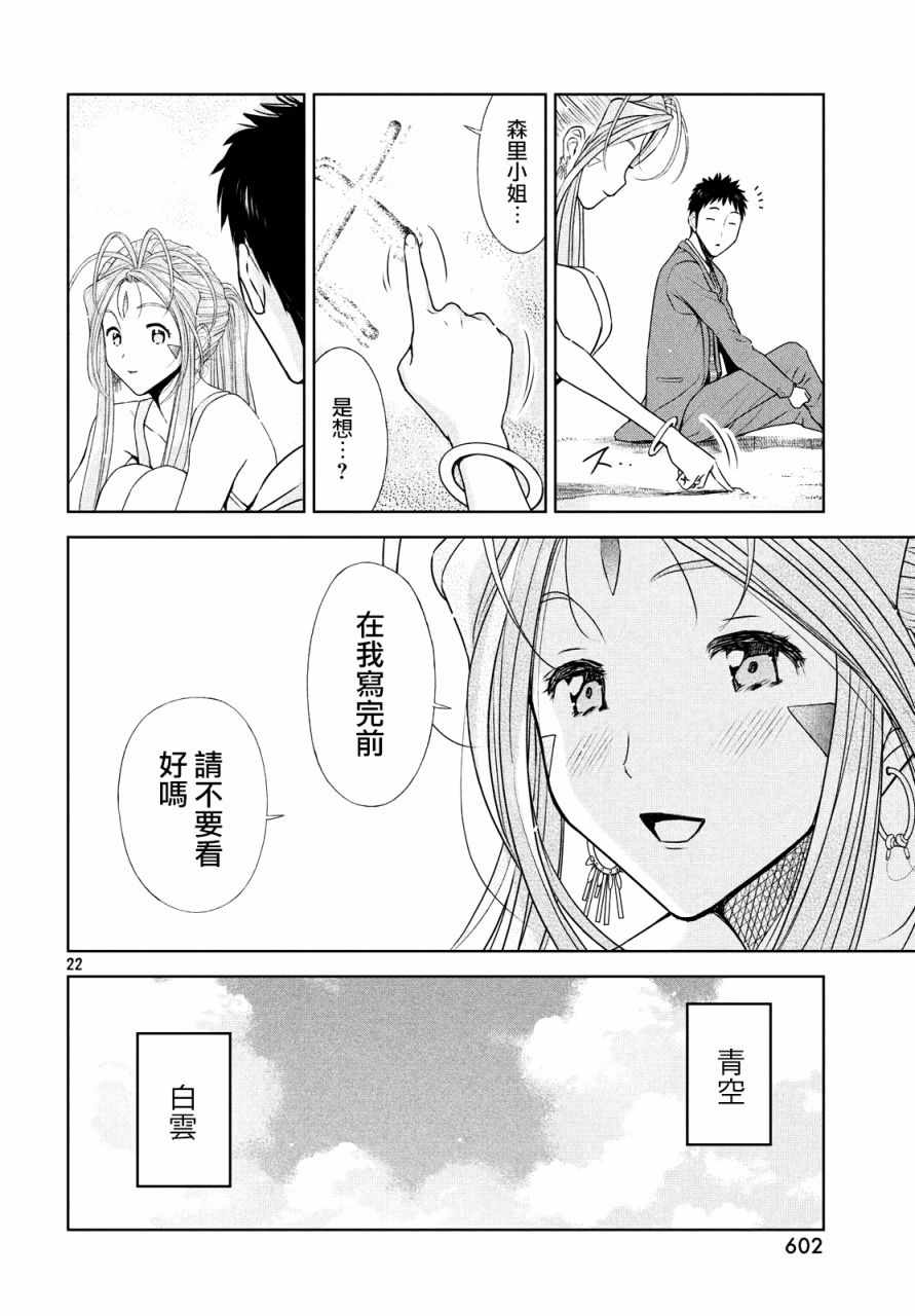 《啊啊 我的就职女神》漫画 我的就职女神 014集