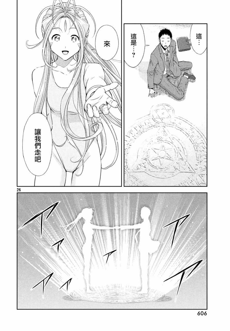 《啊啊 我的就职女神》漫画 我的就职女神 014集