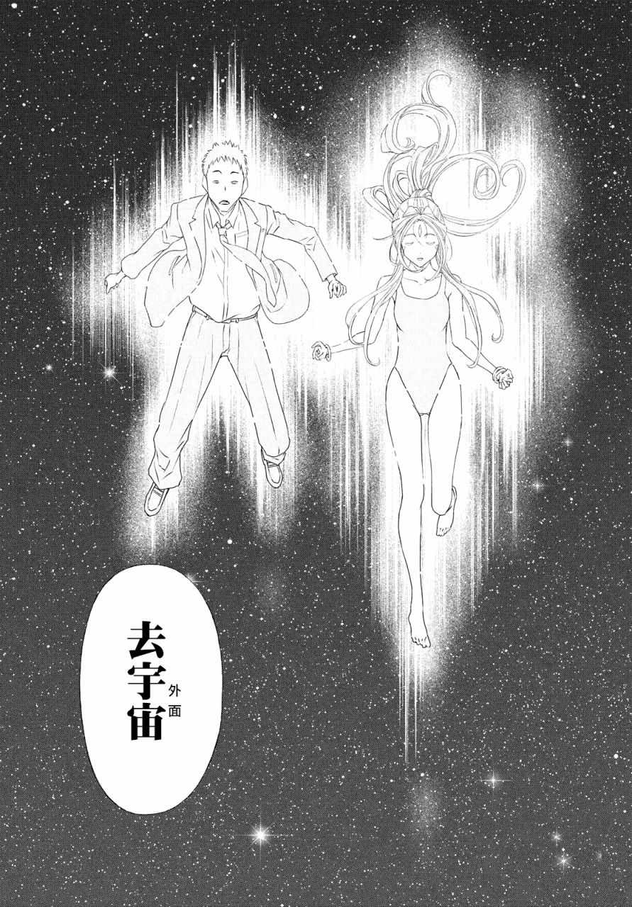 《啊啊 我的就职女神》漫画 我的就职女神 014集