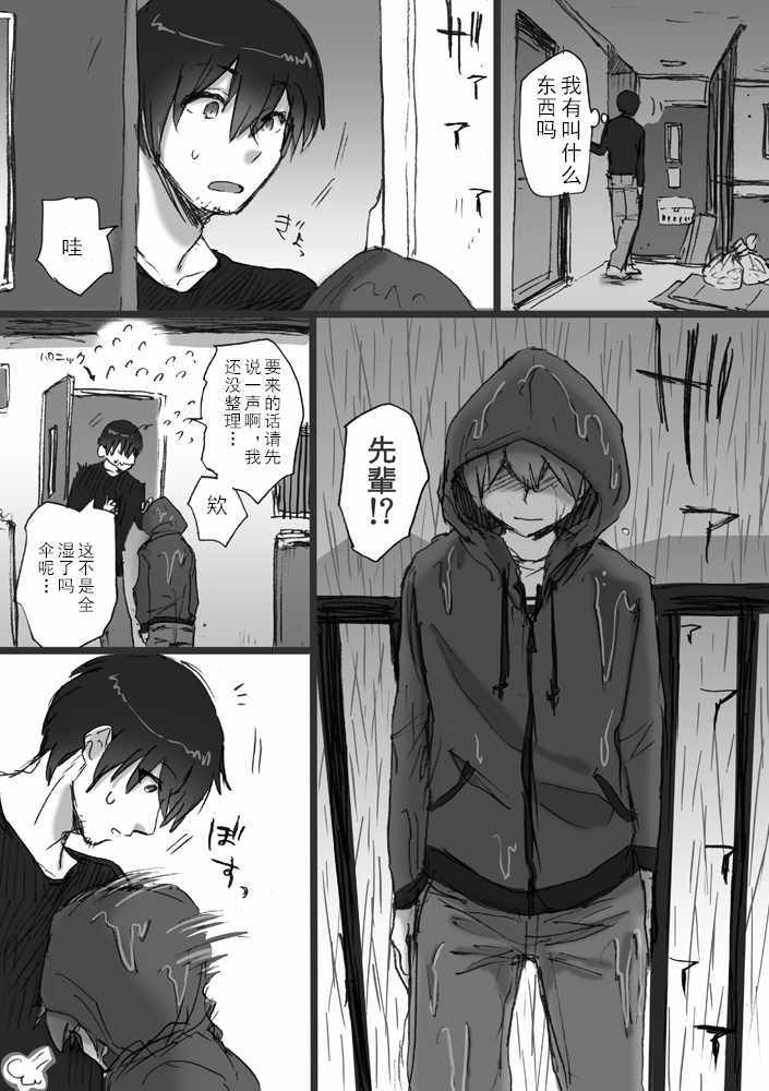 《我所不知道的前辈的故事》漫画 前辈的故事 001话