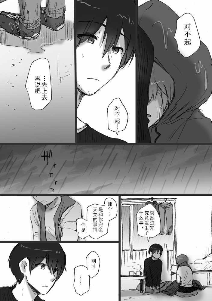 《我所不知道的前辈的故事》漫画 前辈的故事 001话