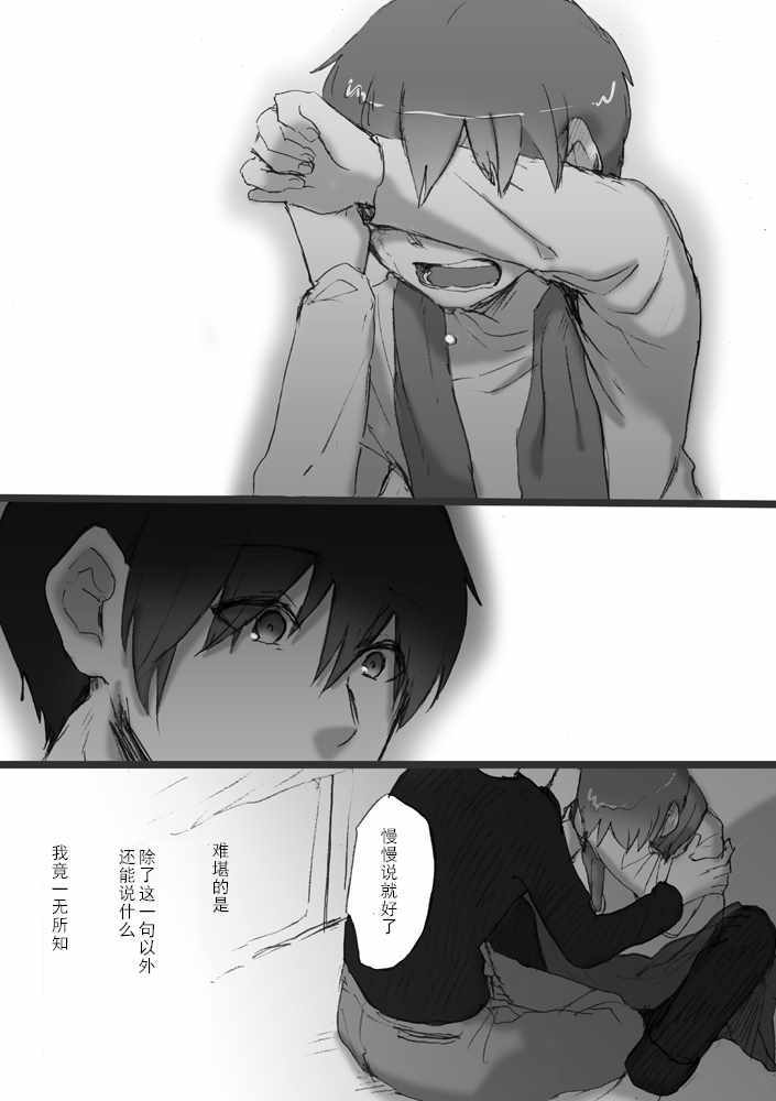 《我所不知道的前辈的故事》漫画 前辈的故事 001话