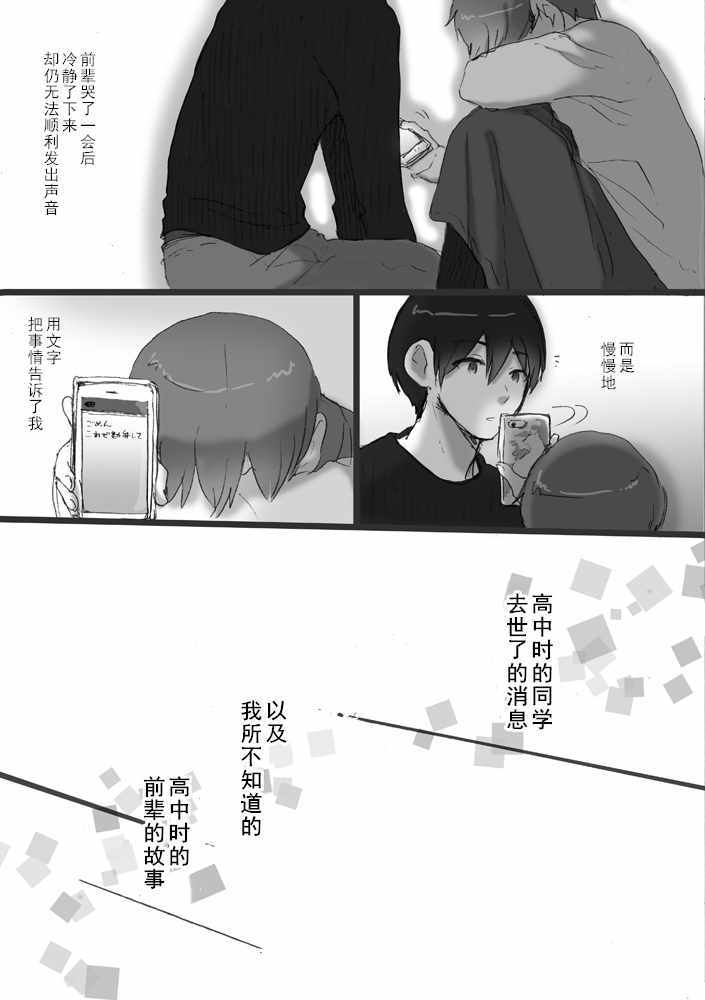 《我所不知道的前辈的故事》漫画 前辈的故事 001话