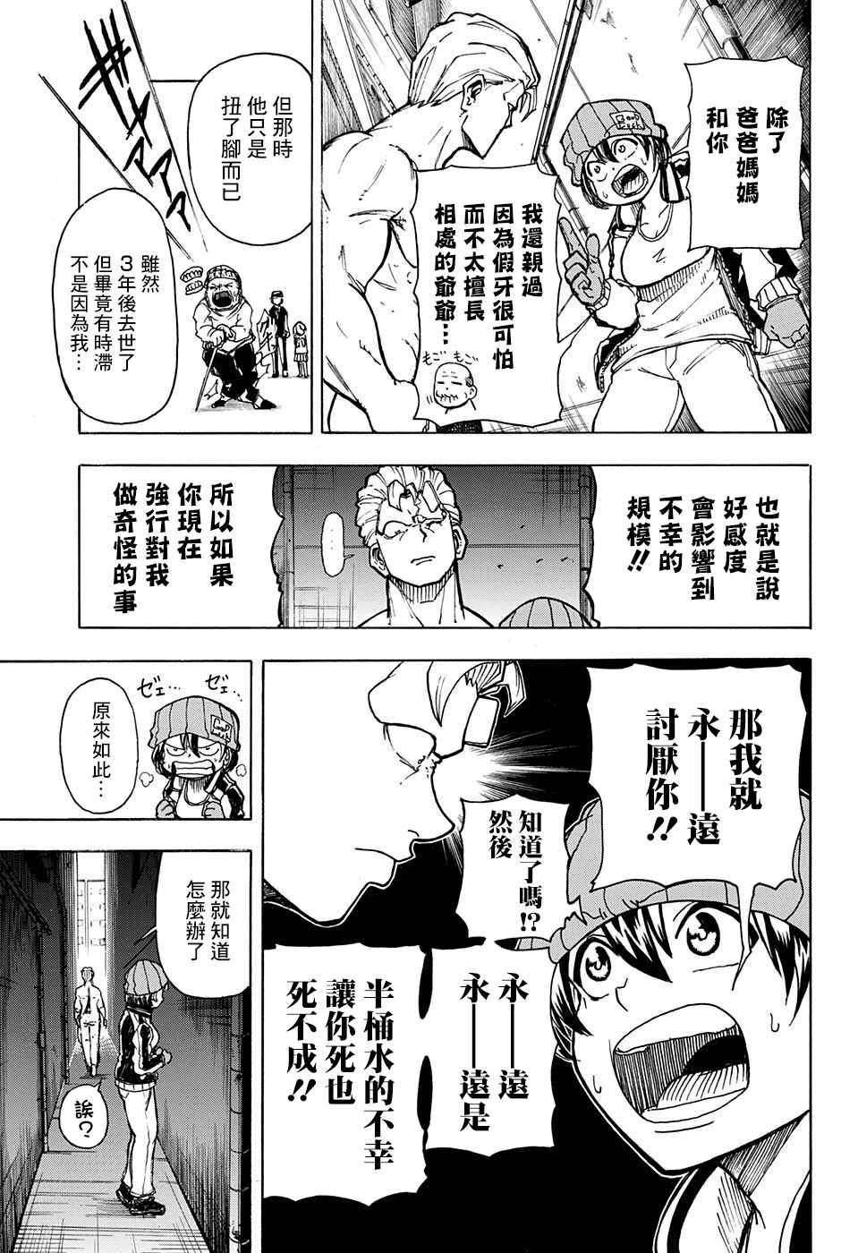 《不死＋不幸》漫画 002集