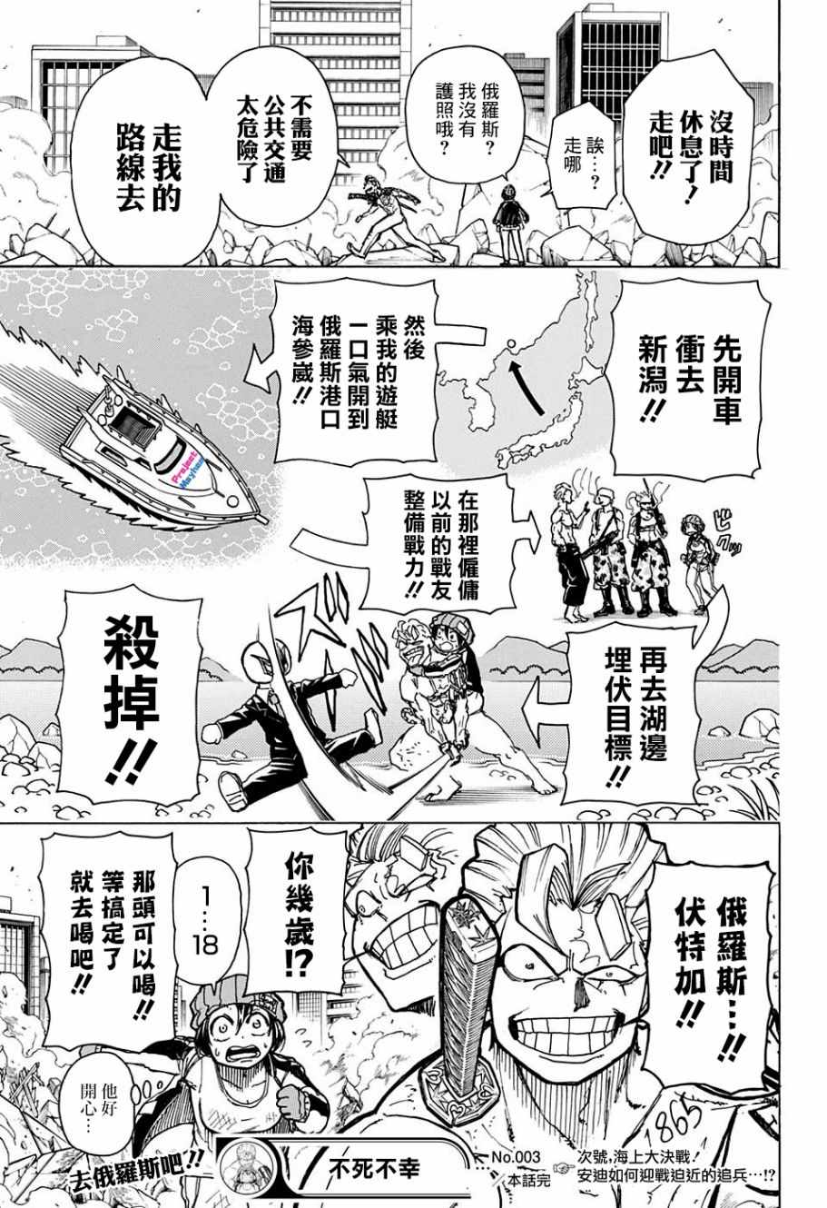 《不死＋不幸》漫画 003集