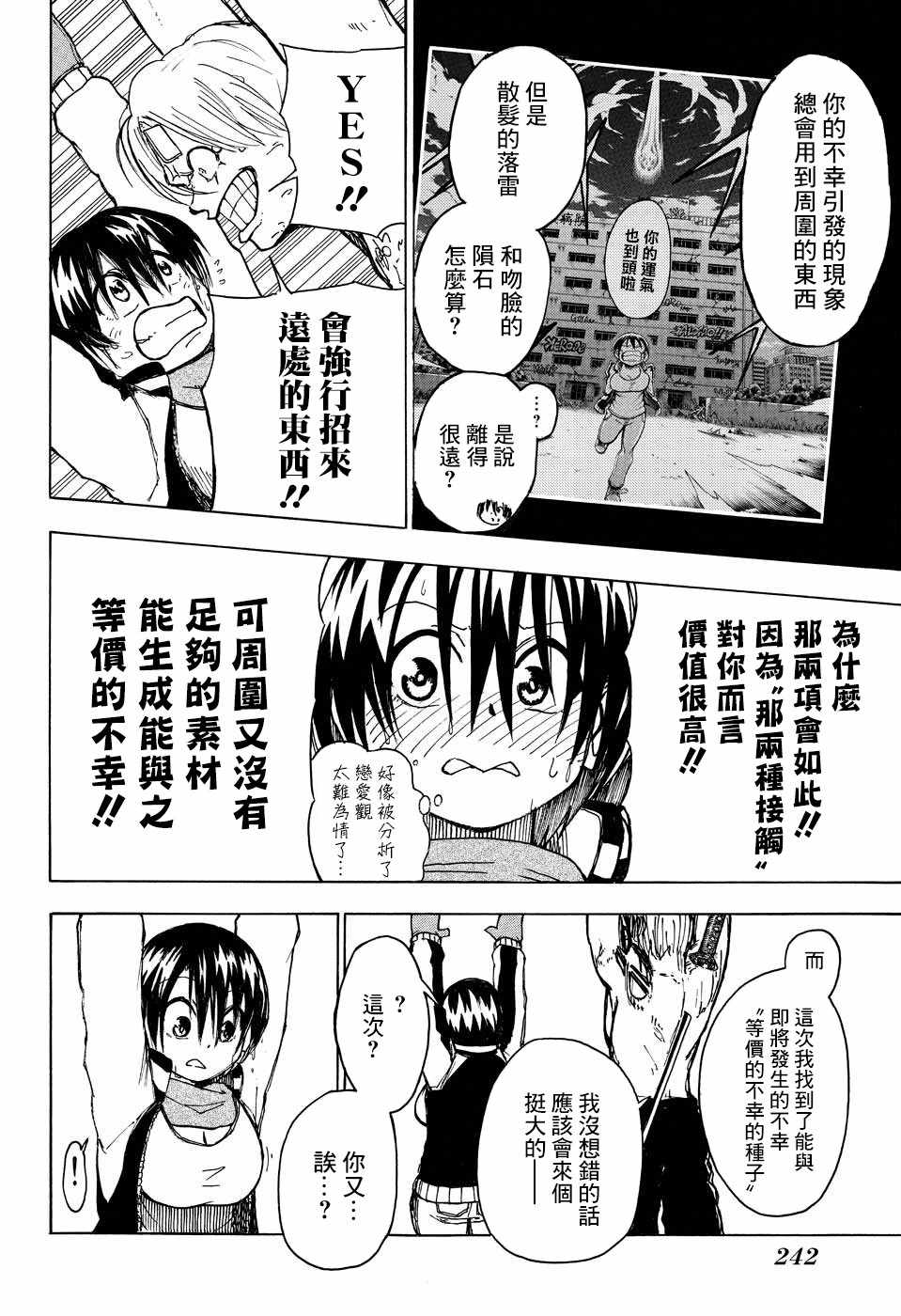 《不死＋不幸》漫画 004集