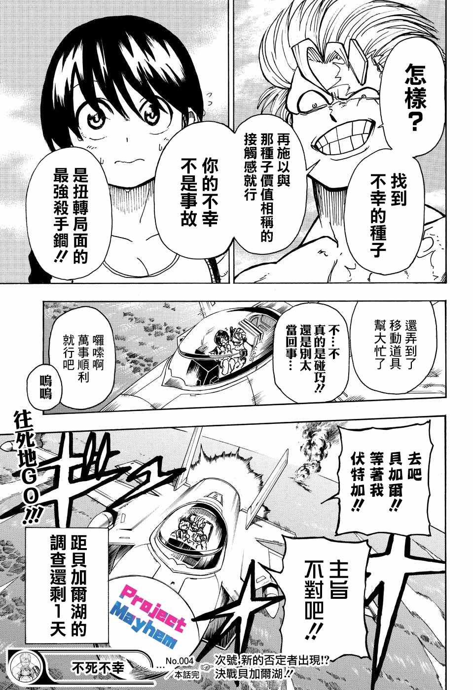 《不死＋不幸》漫画 004集