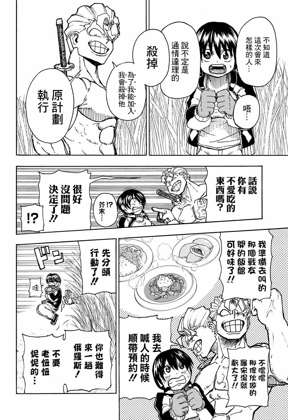 《不死＋不幸》漫画 005集