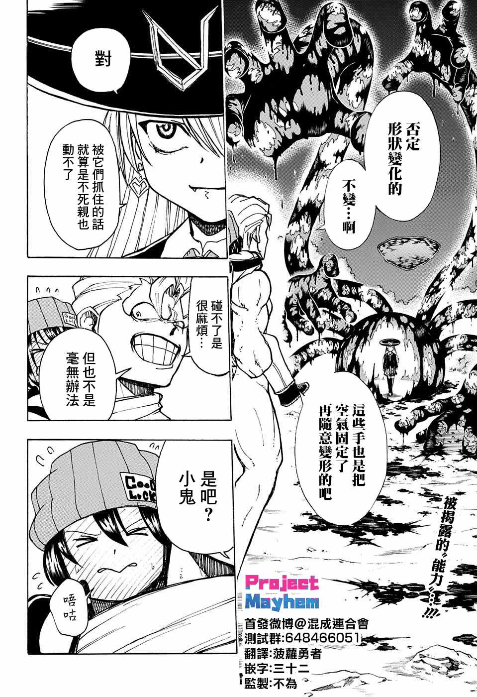 《不死＋不幸》漫画 007集