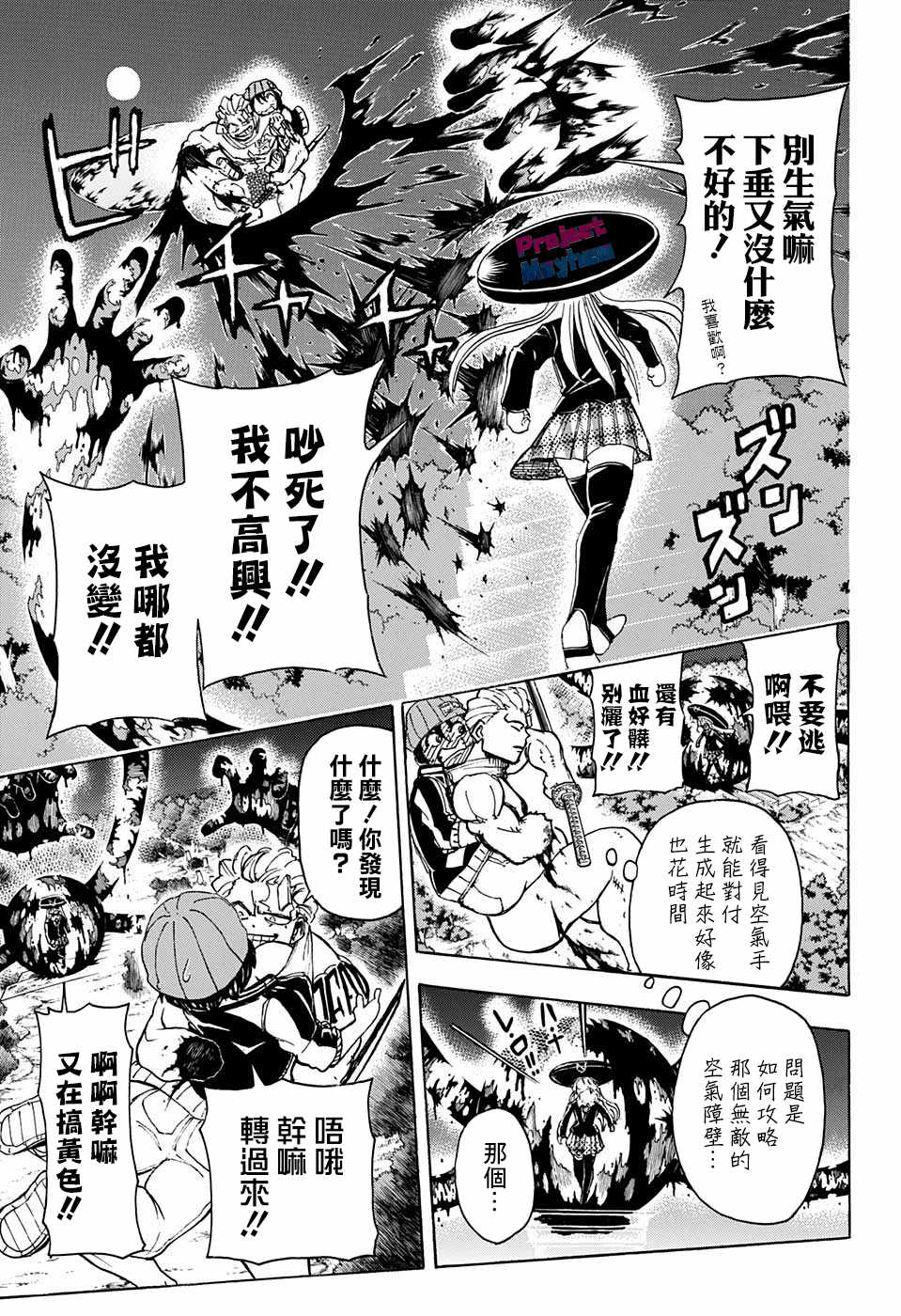 《不死＋不幸》漫画 007集