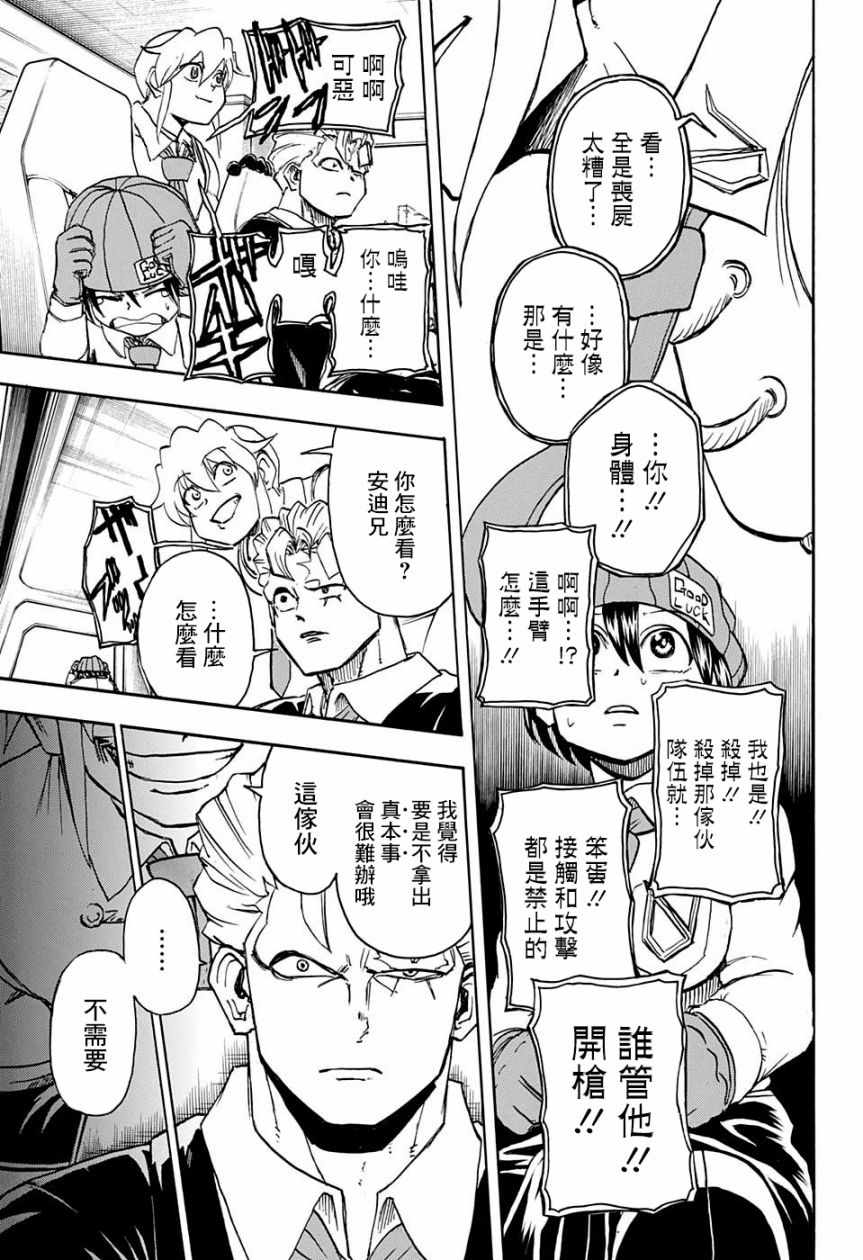 《不死＋不幸》漫画 011集