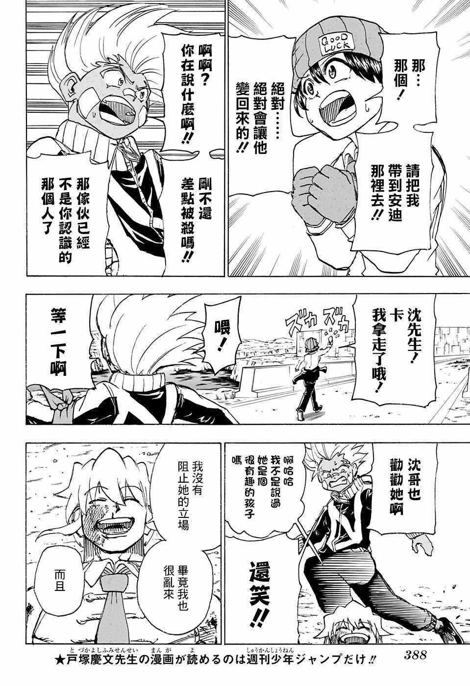 《不死＋不幸》漫画 017集