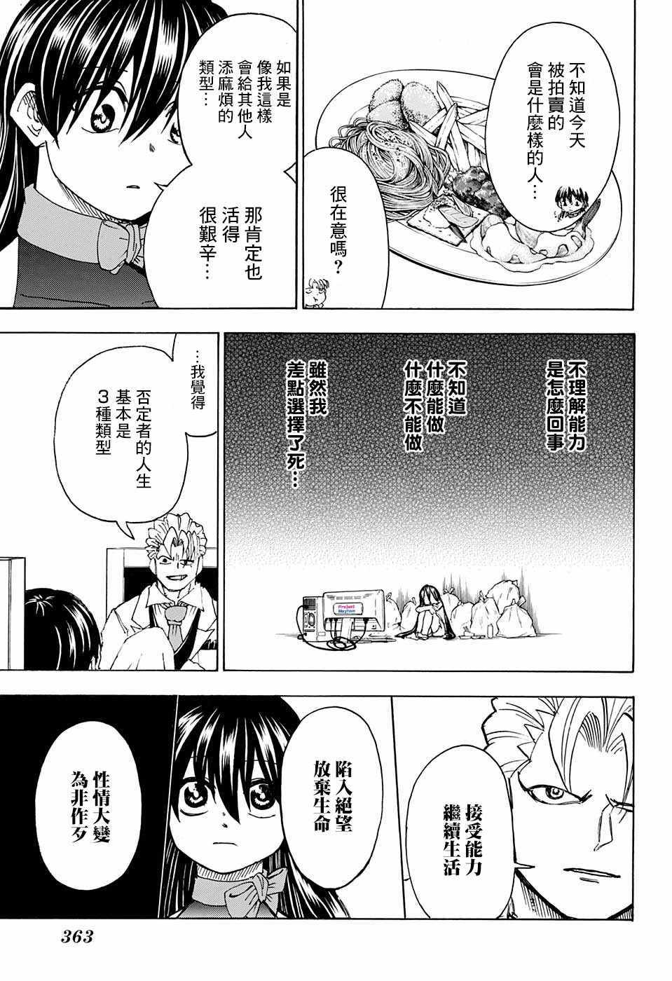 《不死＋不幸》漫画 022集