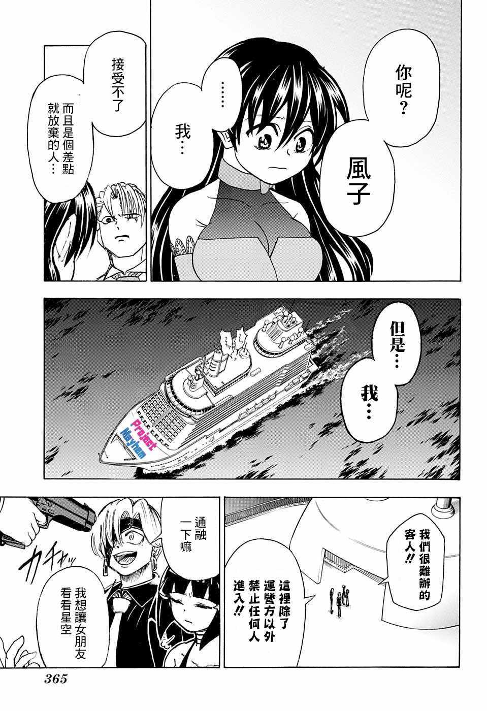 《不死＋不幸》漫画 022集