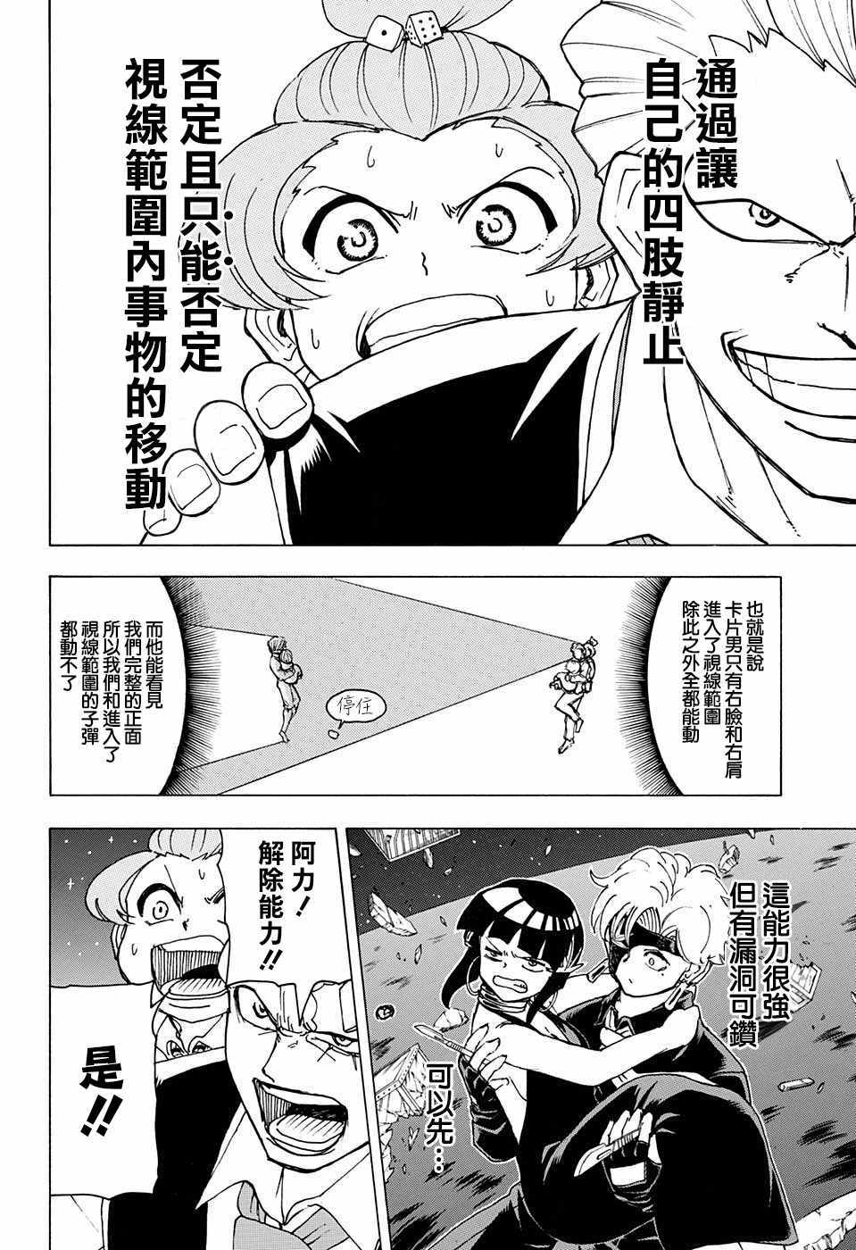 《不死＋不幸》漫画 027集