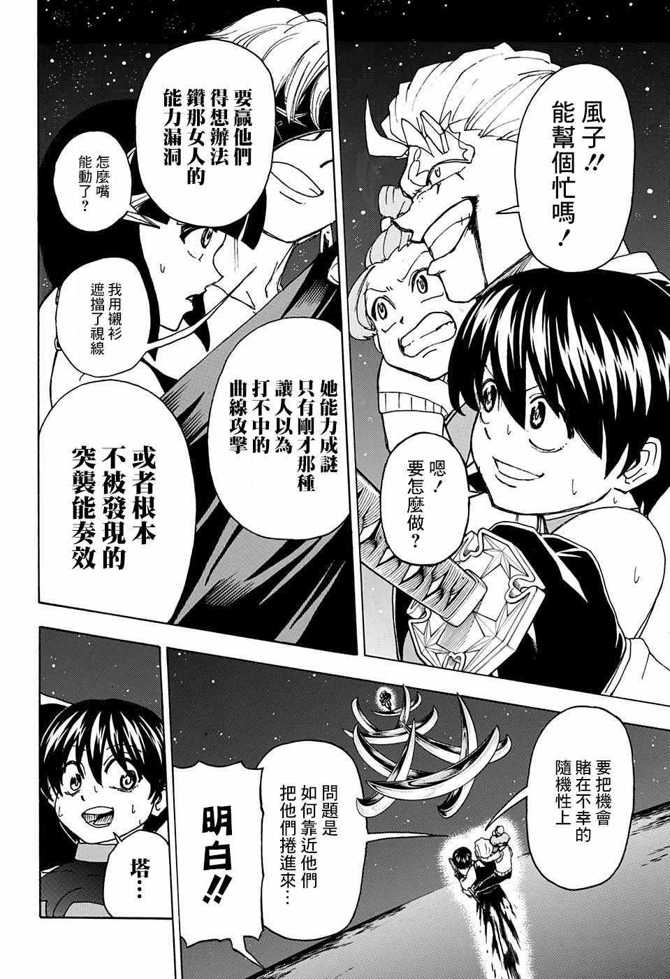 《不死＋不幸》漫画 027集