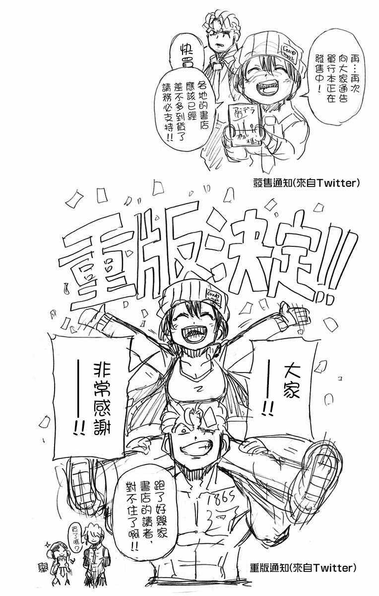 《不死＋不幸》漫画 02卷附录