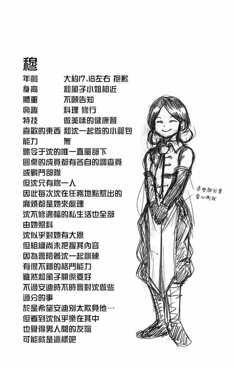 《不死＋不幸》漫画 02卷附录