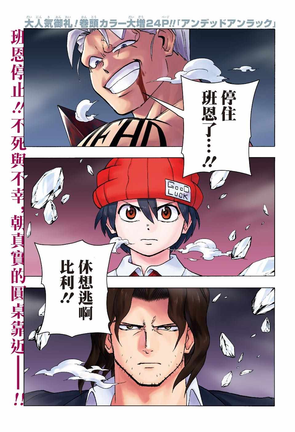 《不死＋不幸》漫画 034集