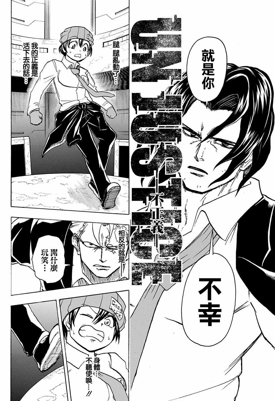 《不死＋不幸》漫画 034集