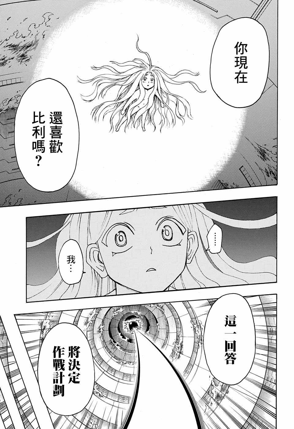 《不死＋不幸》漫画 034集