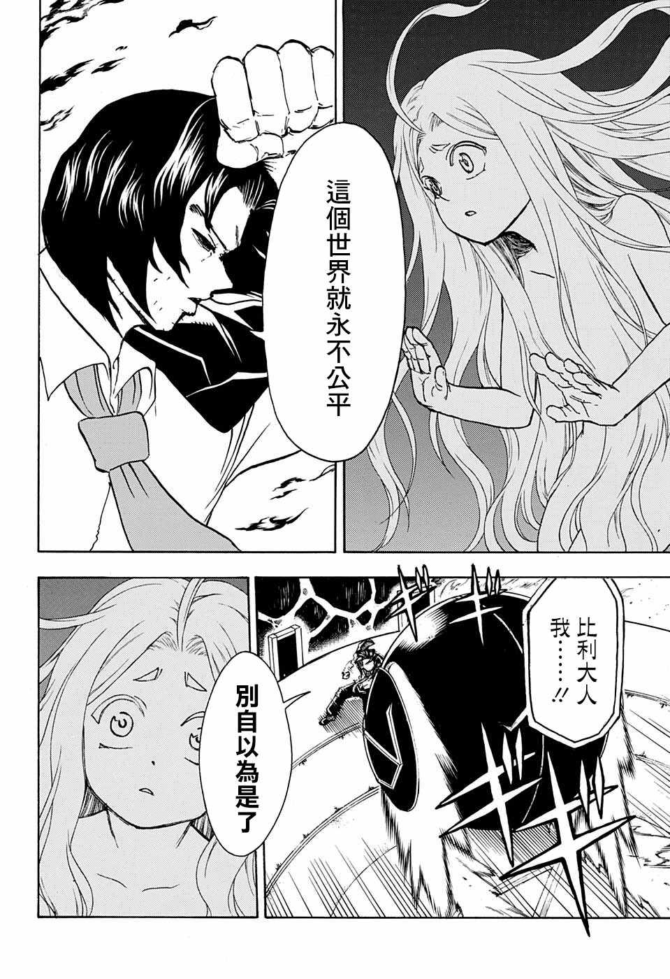 《不死＋不幸》漫画 034集