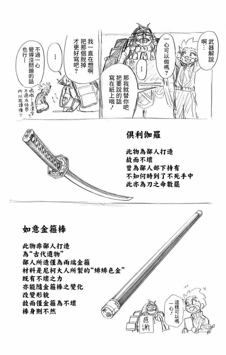 《不死＋不幸》漫画 03卷附录