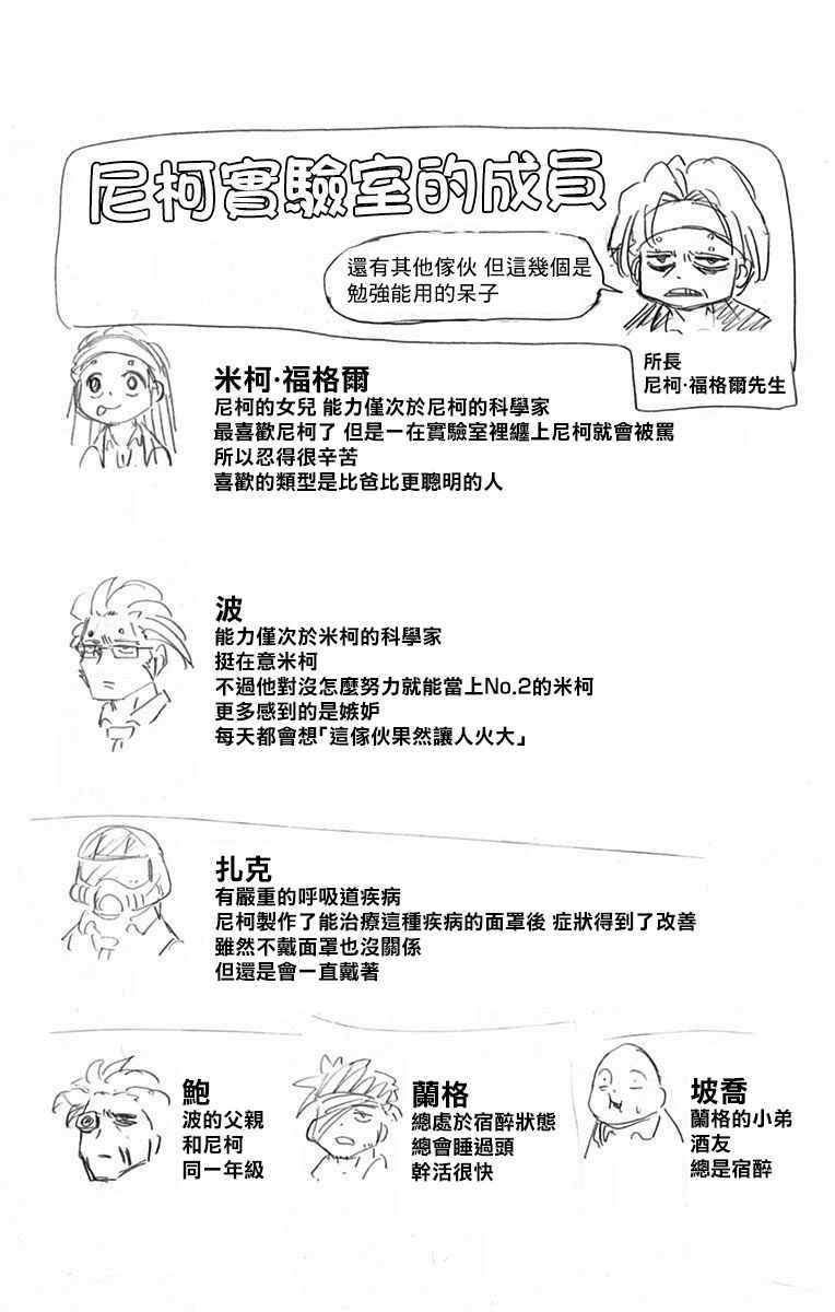 《不死＋不幸》漫画 03卷附录