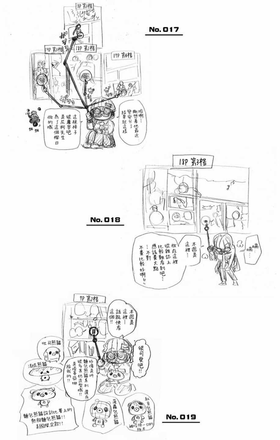 《不死＋不幸》漫画 03卷附录