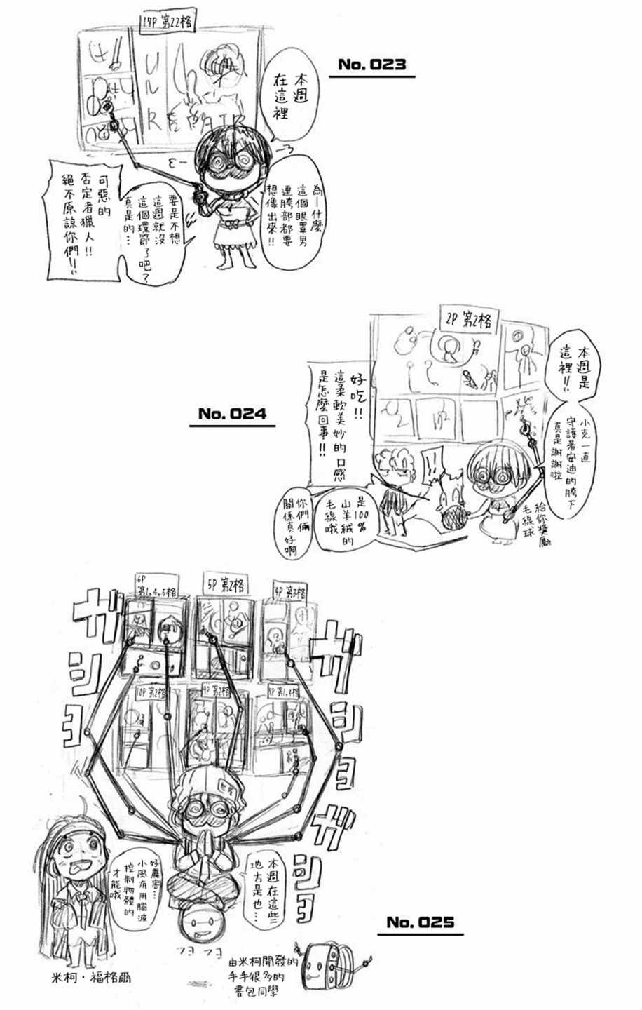 《不死＋不幸》漫画 03卷附录