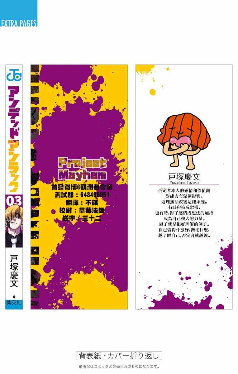 《不死＋不幸》漫画 03卷附录