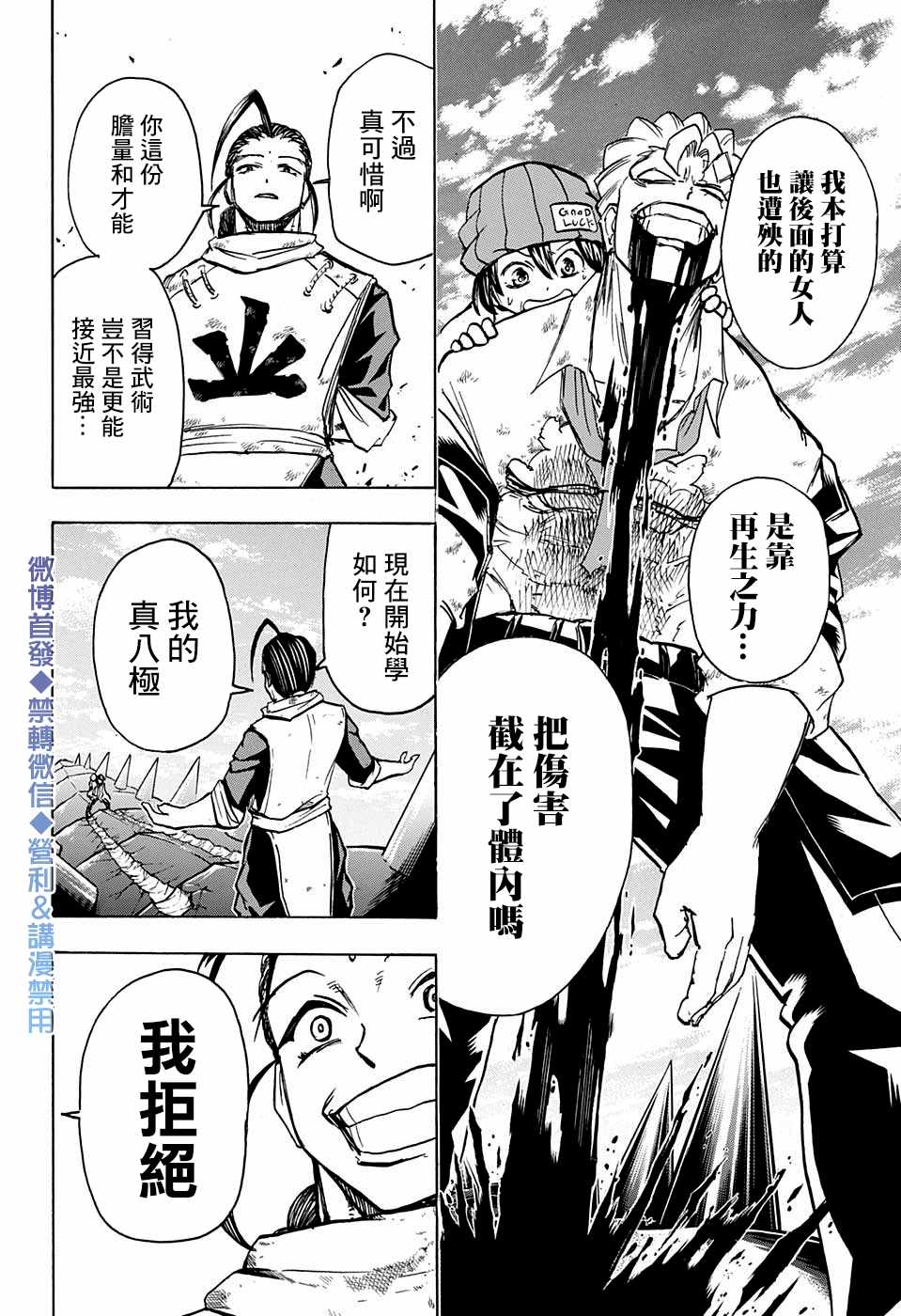 《不死＋不幸》漫画 061集