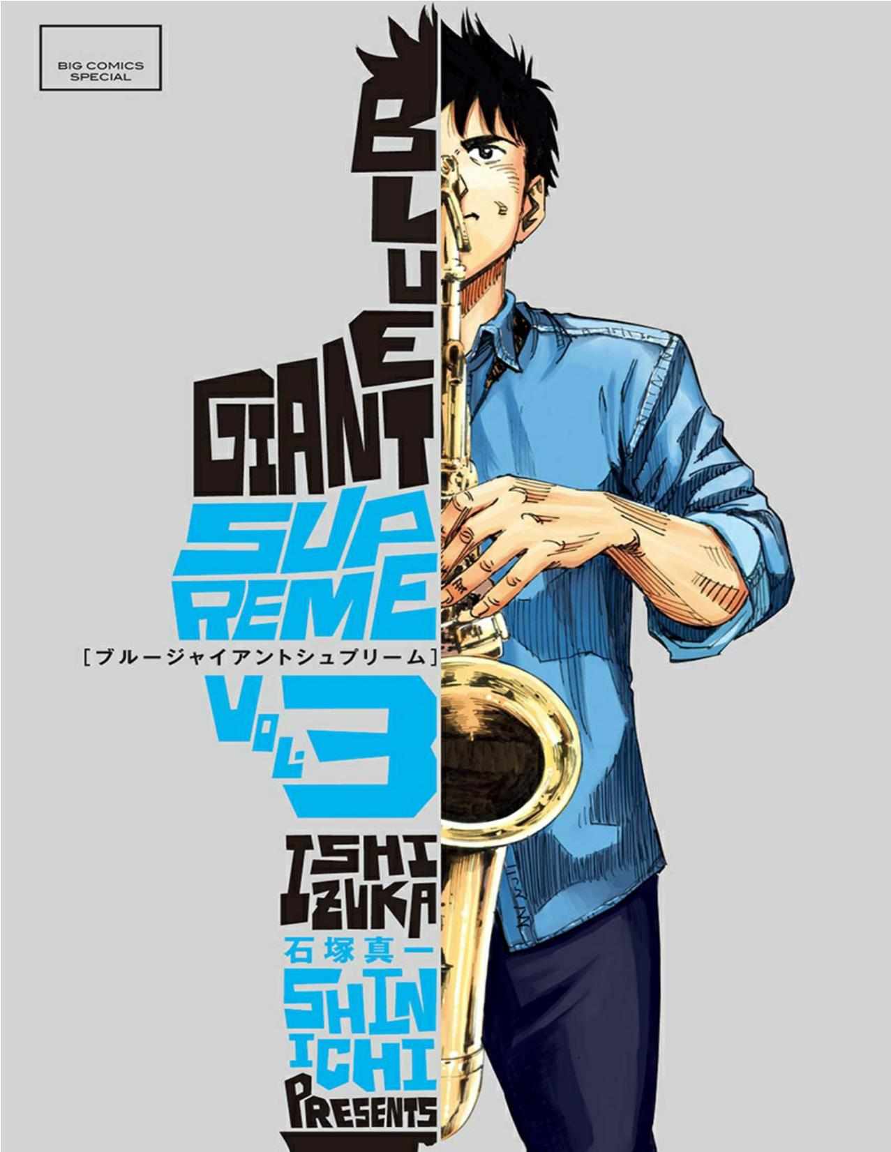 《BLUE GIANT》漫画 097话