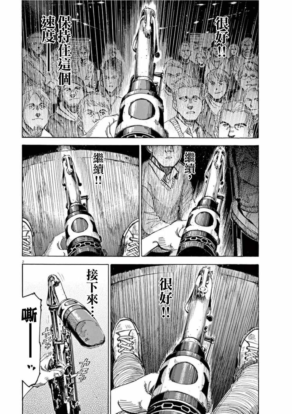 《BLUE GIANT》漫画 097话