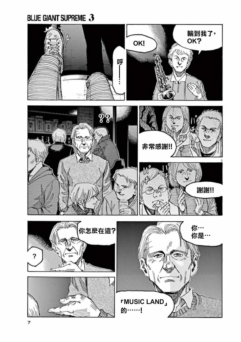 《BLUE GIANT》漫画 097话