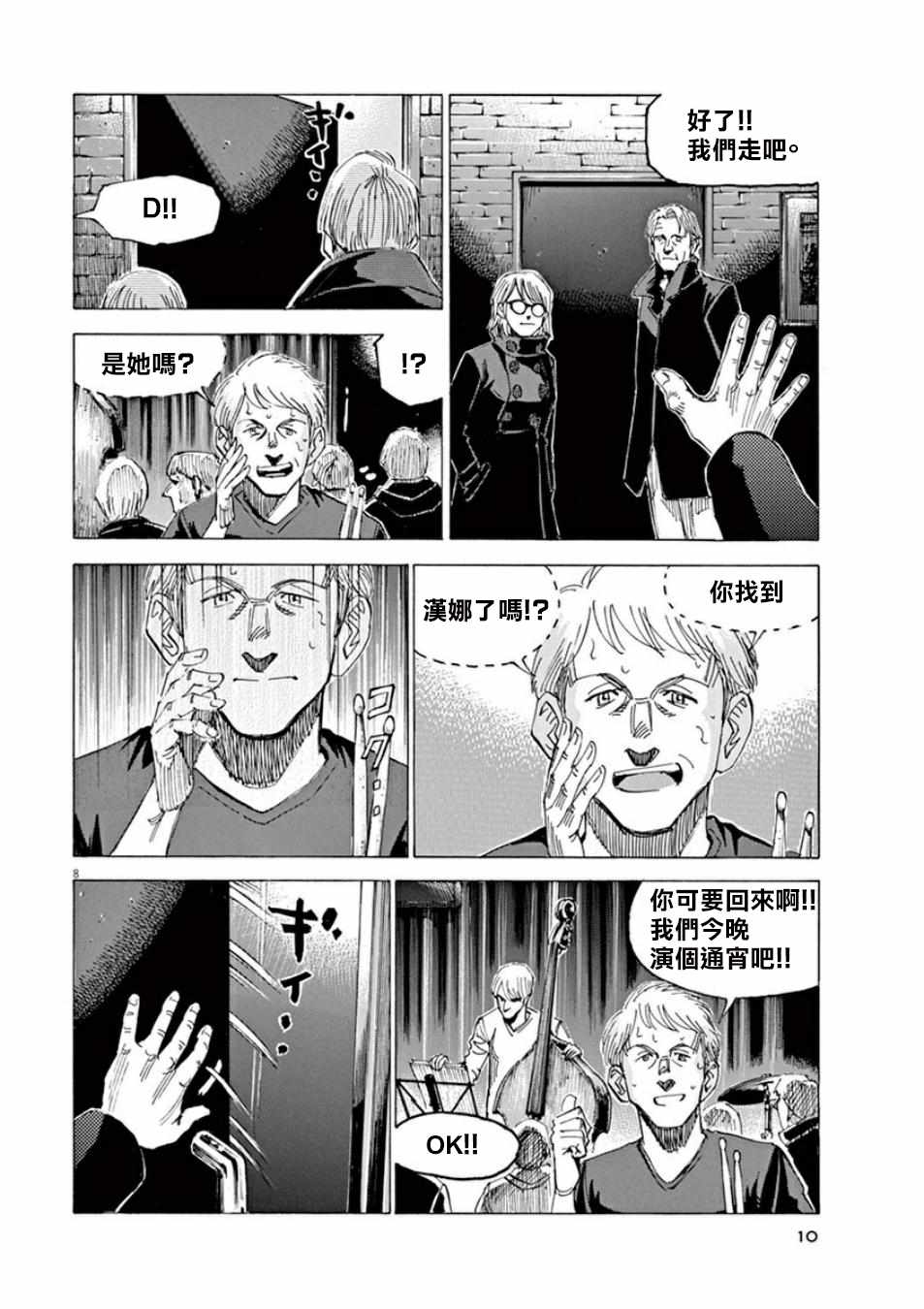 《BLUE GIANT》漫画 097话